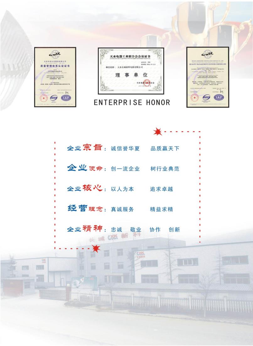 天水長城新科企業(yè)文化